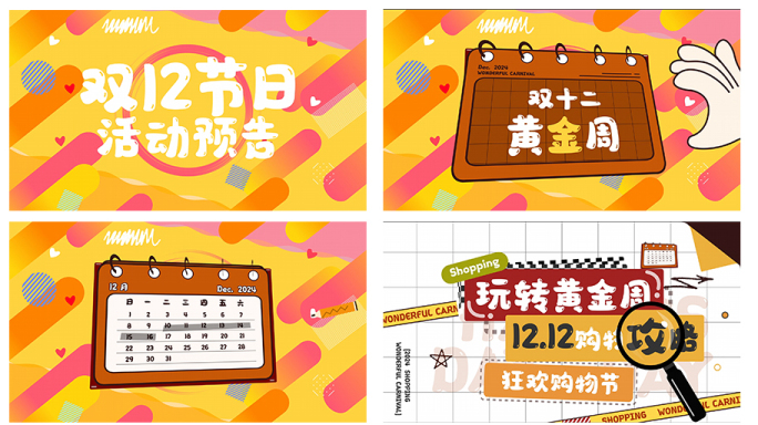 创意促销活动快闪双12电商快闪文字快闪