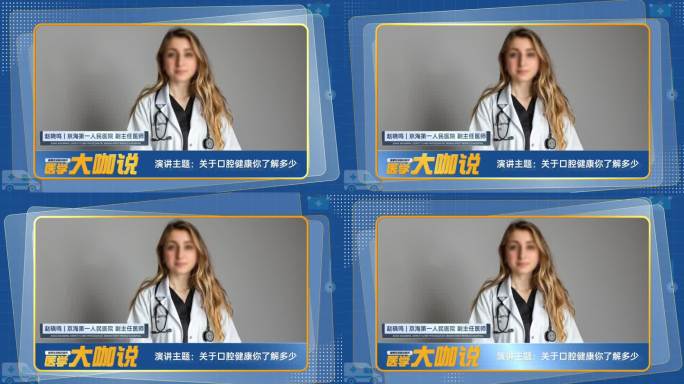 简约医学视频框 医生专访边框