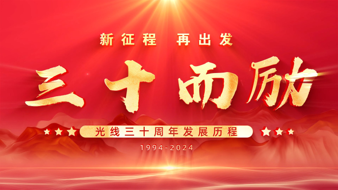 红色企业发展历程时间线图文AE模板