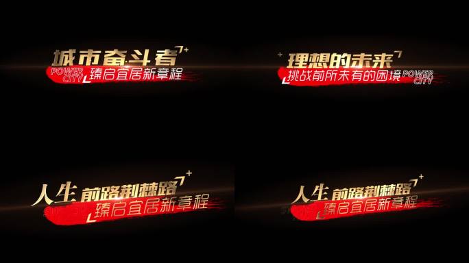 震撼宣传片文字字幕标题 角标字幕