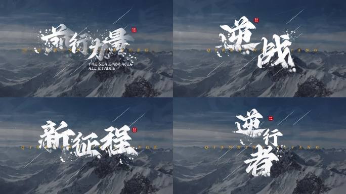 大气震撼水墨标题文字