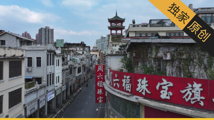 上下九 永庆坊 老西关 陶陶居 莲香楼