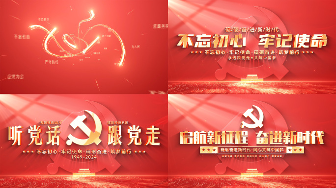 党建文字标题片头