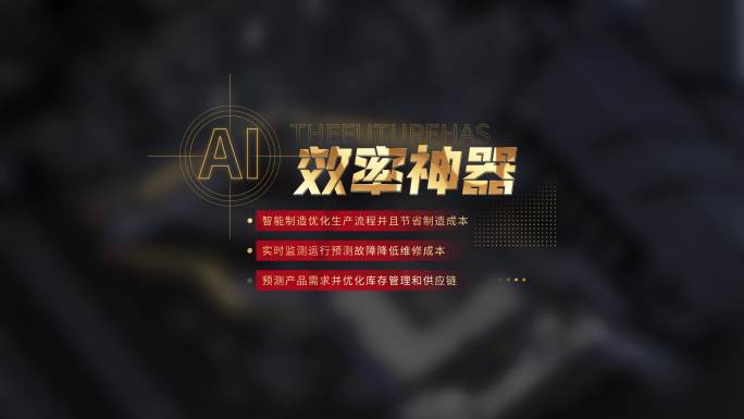 4k金色科技感字幕