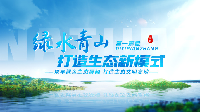 创意蓝色自然山水简约标题