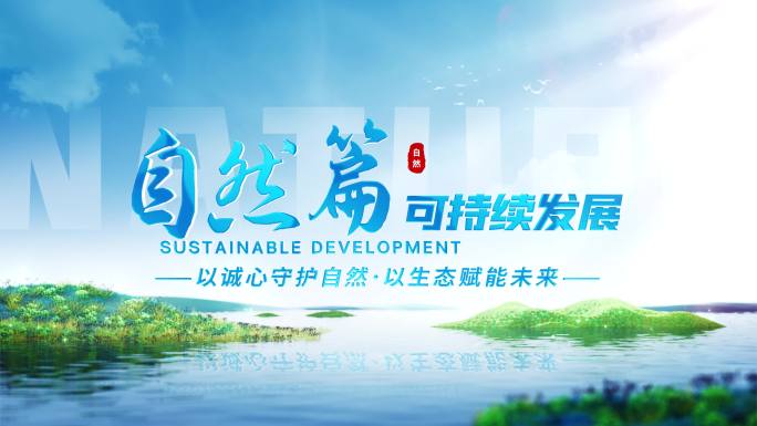 创意蓝色自然山水简约标题