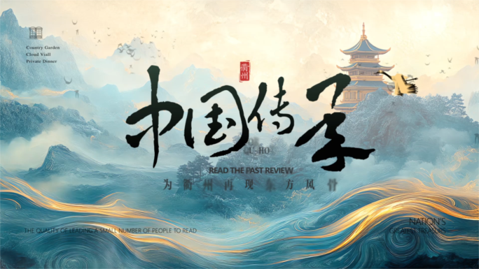 大气唯美中国风国潮水墨片头片尾5
