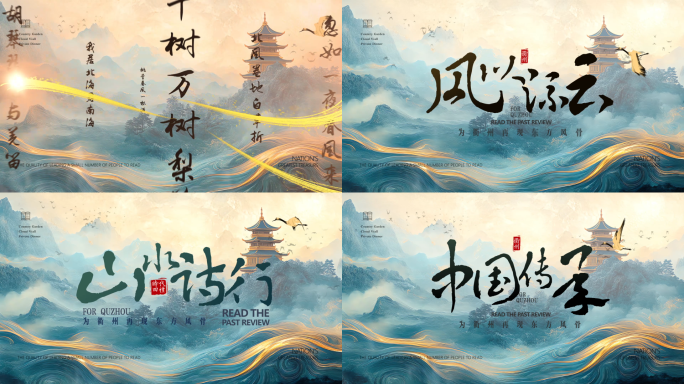 大气唯美中国风国潮水墨片头片尾5