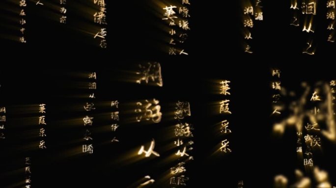 蒹葭 文字流上升冲屏模版