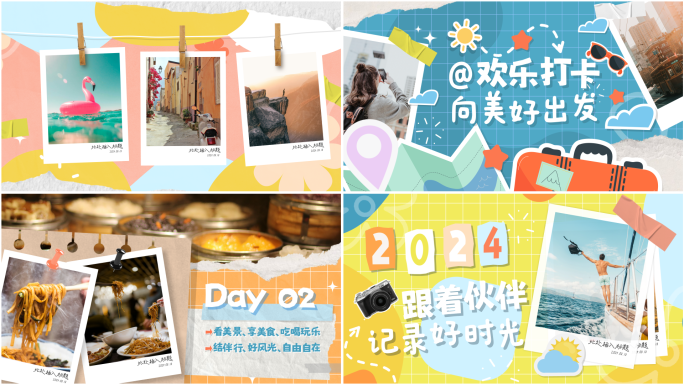 撕纸拼贴旅游团建图文快闪模板03