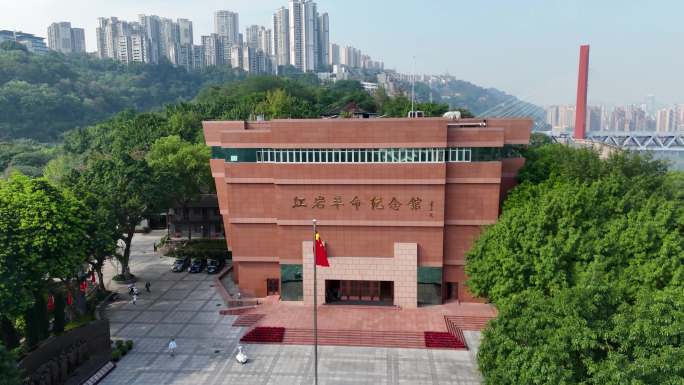 红岩革命纪念馆