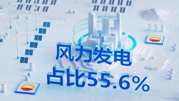 风力光伏立体字 立体数据