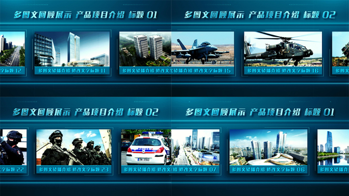 蓝色科技多图文包装照片墙轮播图片文字介绍