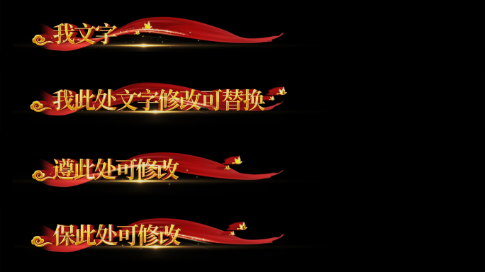 【原创】我宣誓歌曲字幕AE模版