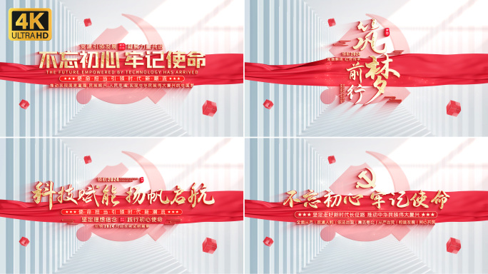 【无插件】党政红绸片头