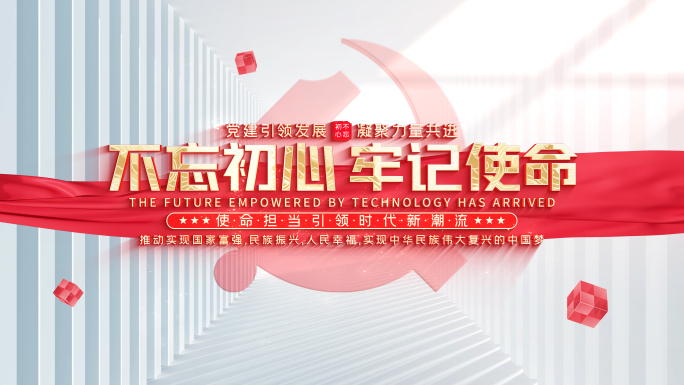 【无插件】党政红绸片头