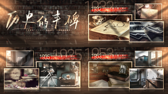 历史怀旧复古老照片相册图片展示ae模板