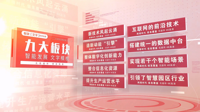 红色多文字板块信息分类