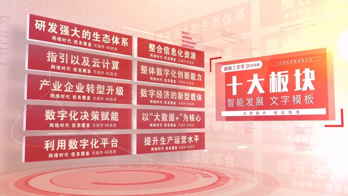 红色多文字板块信息分类