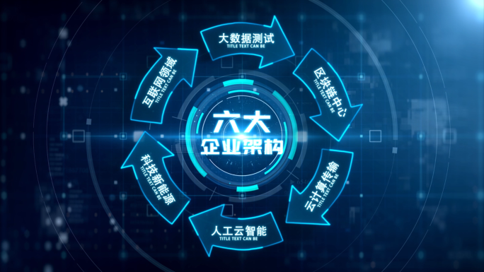 科技循环箭头闭环数据分类展示