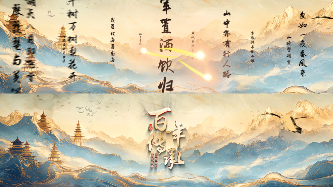 8k新中式超宽屏幕倒计时