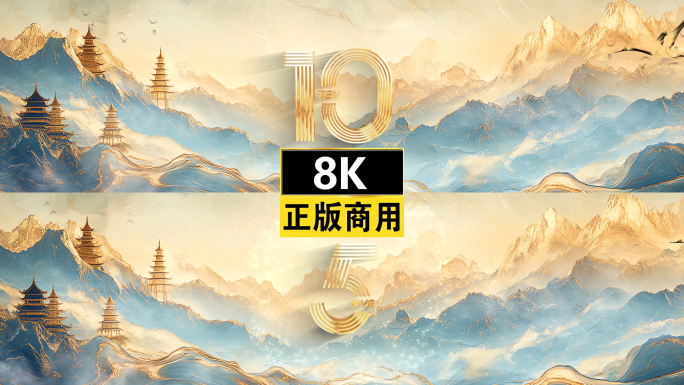 8k新中式超宽屏幕倒计时