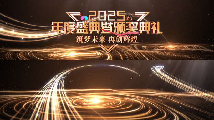 原创宽屏颁奖片头