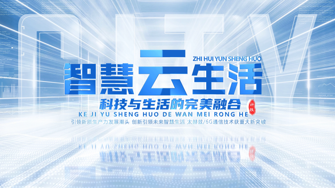 科技简洁片头标题文字