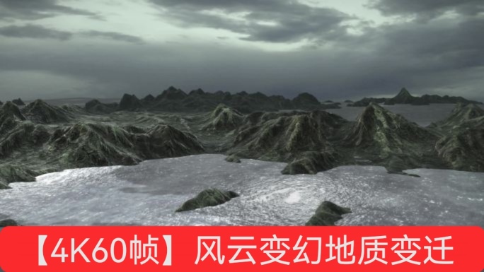 远古地质变迁地壳运动风云变幻