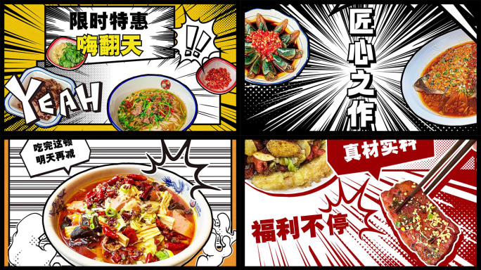 漫画风 综艺动画开场促销产品 分屏片头