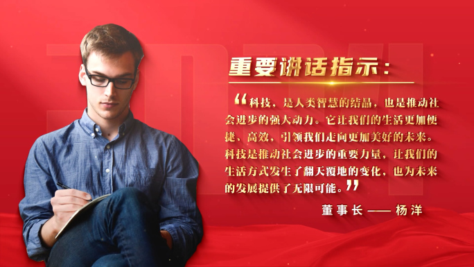 名人名言讲话发言语录