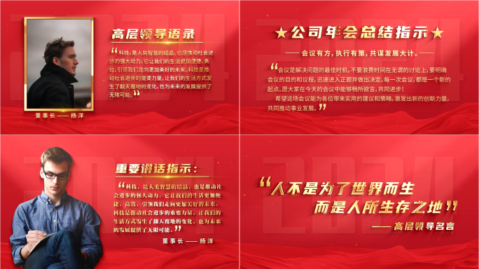 名人名言讲话发言语录
