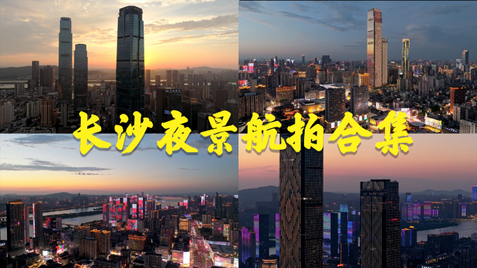 4K航拍长沙市中心区日落蓝调夜景素材合集