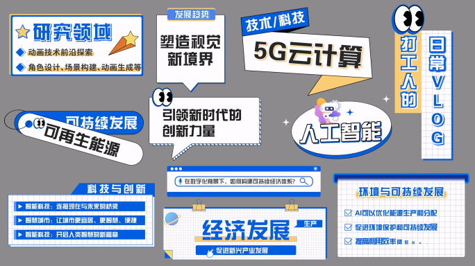 4K MG文字标题字幕 关键词 综艺花字