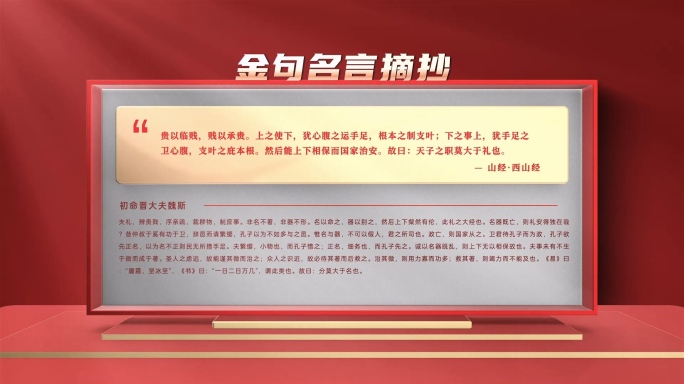 金句名言解读