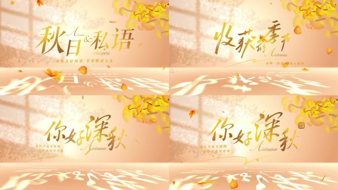 原生暖秋主题片头AE模板