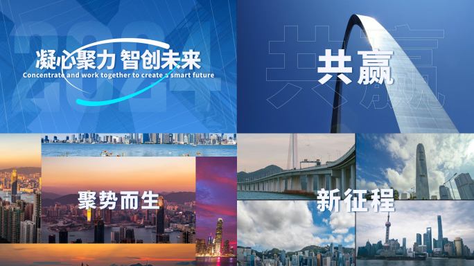 1分钟图文分屏展示 城市快闪 图文快闪
