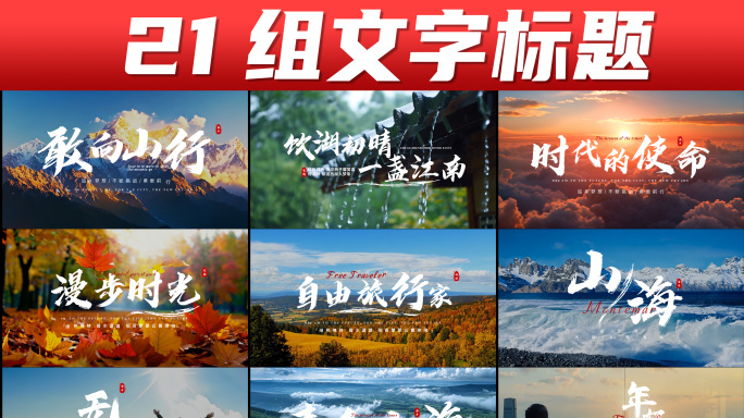 片头文字 标题文字 水墨标题字幕
