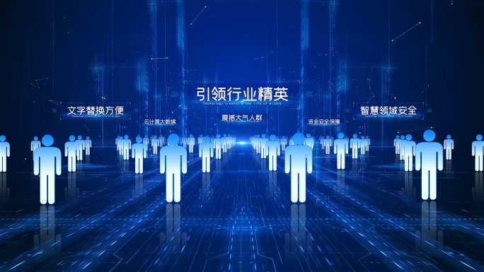 震撼大气科技多人群穿梭展示
