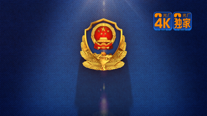 4K警徽流光-背景循环