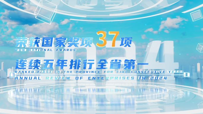 企业年终总结 产值营收数据展示
