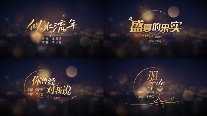 MV歌词文字字幕