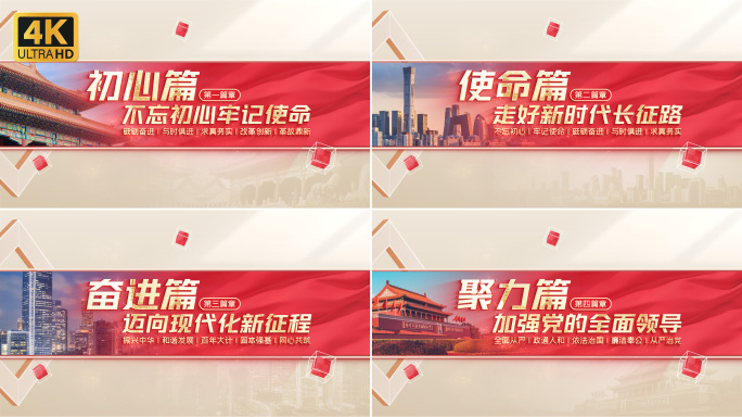 【无插件】党建篇章片头