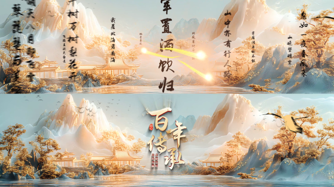 新中式国风国潮倒计时启动仪式