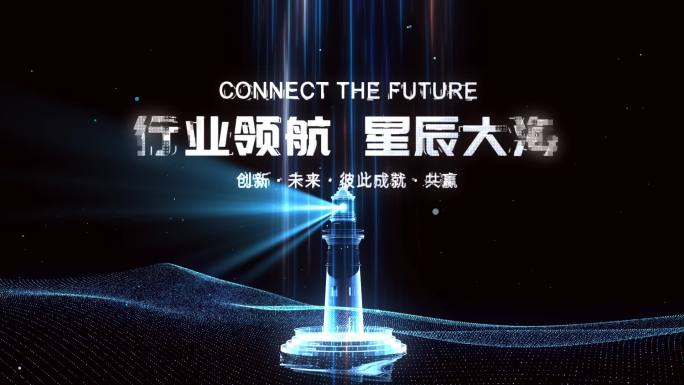 科技全息点亮灯塔片头