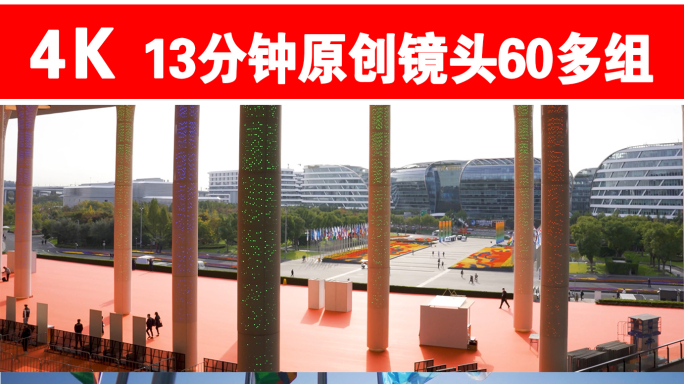 2024进口博览会及往届进博会13分钟长
