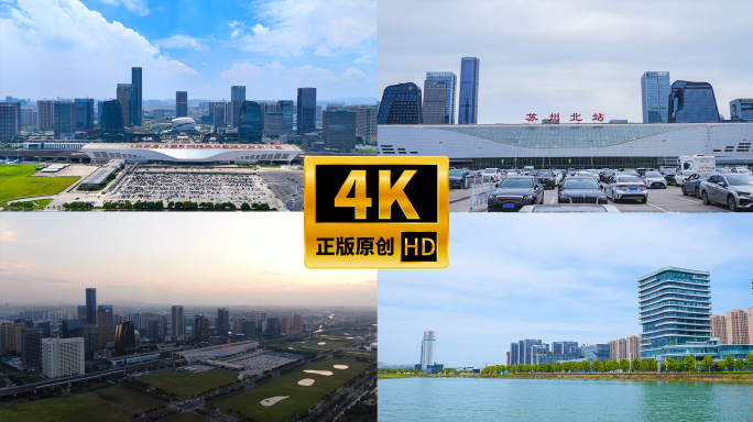 苏州高铁新城航拍苏州高铁北站苏州北站4K