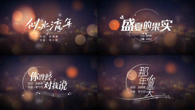 MV歌名歌词文字字幕