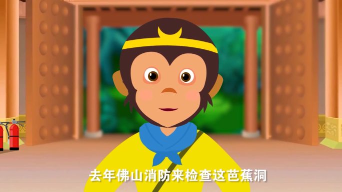 消防mg动画、西游记mg动画
