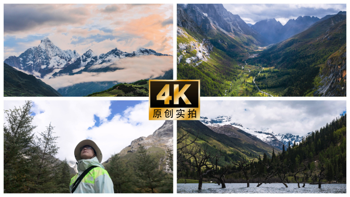 川西四姑娘山双桥沟景区旅行旅游